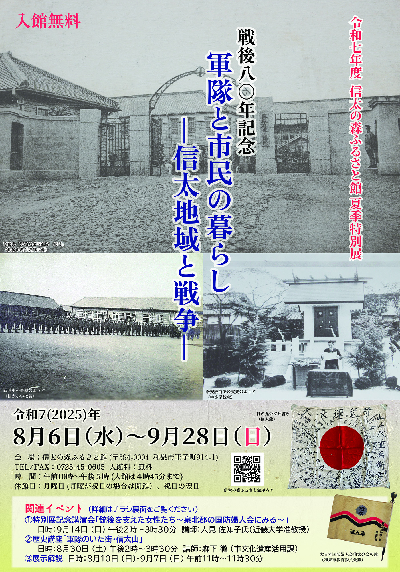 信太の森ふるさと館夏季特別展