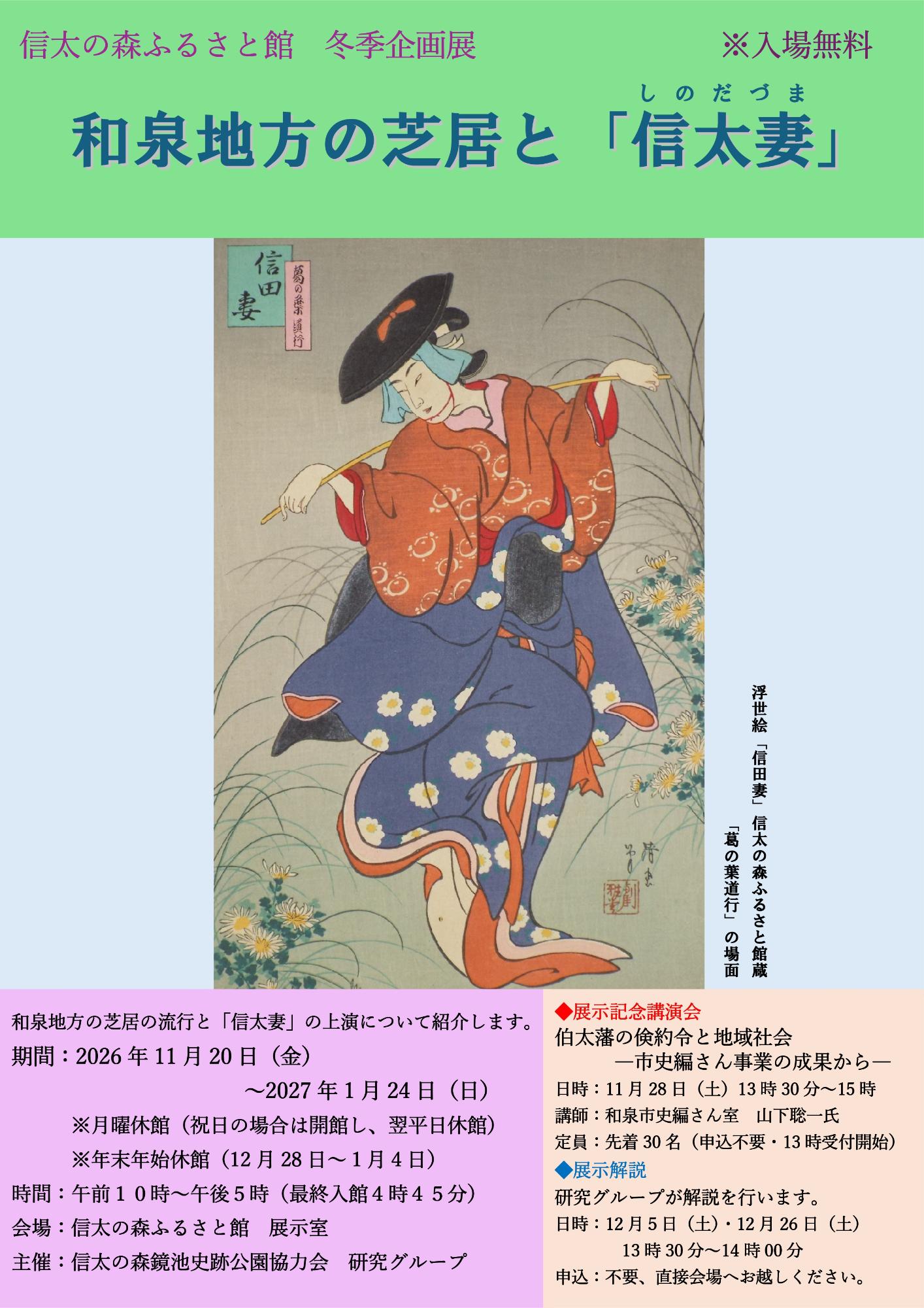 和泉地方の芝居と信太妻
