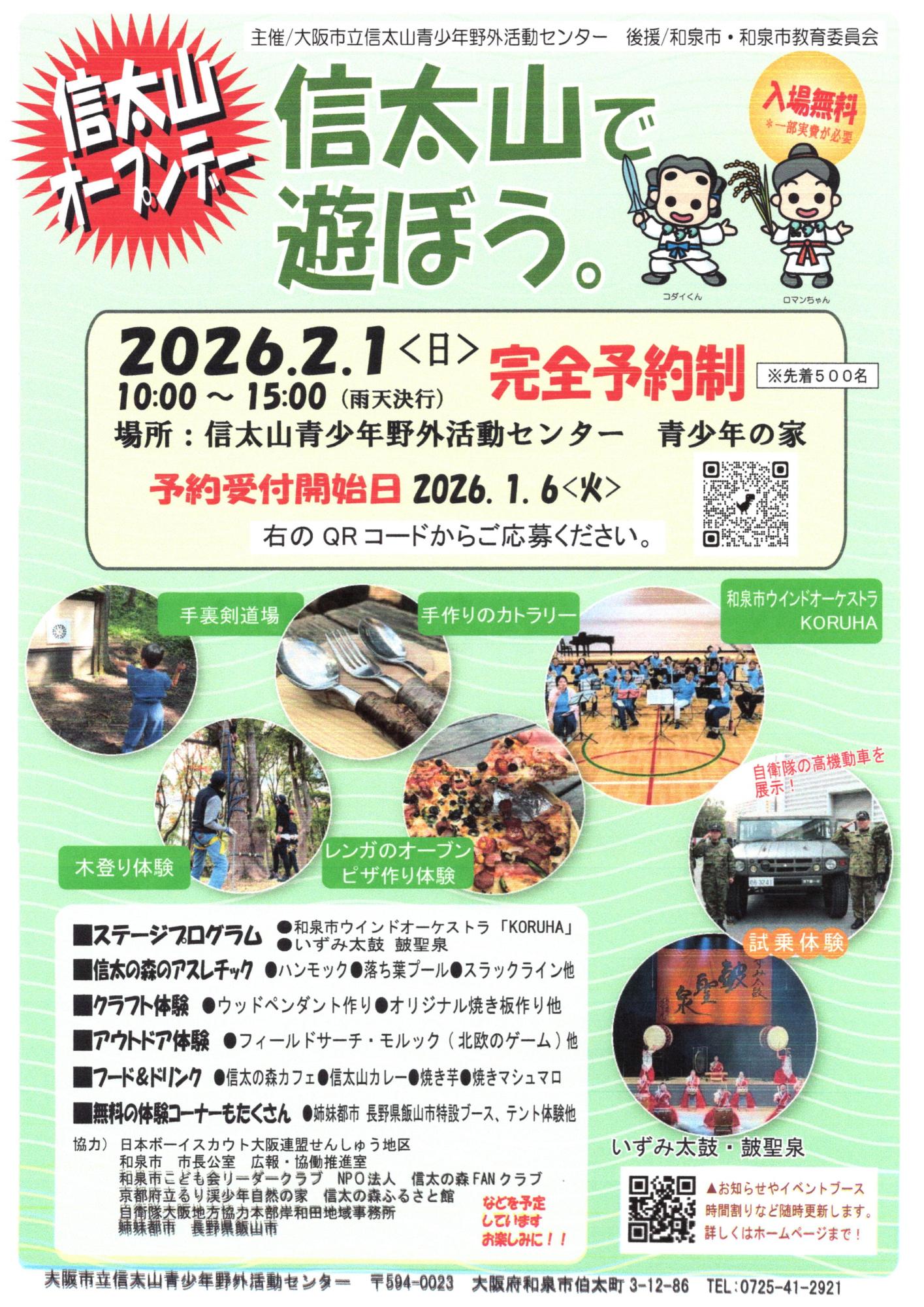 信太山オープンデー