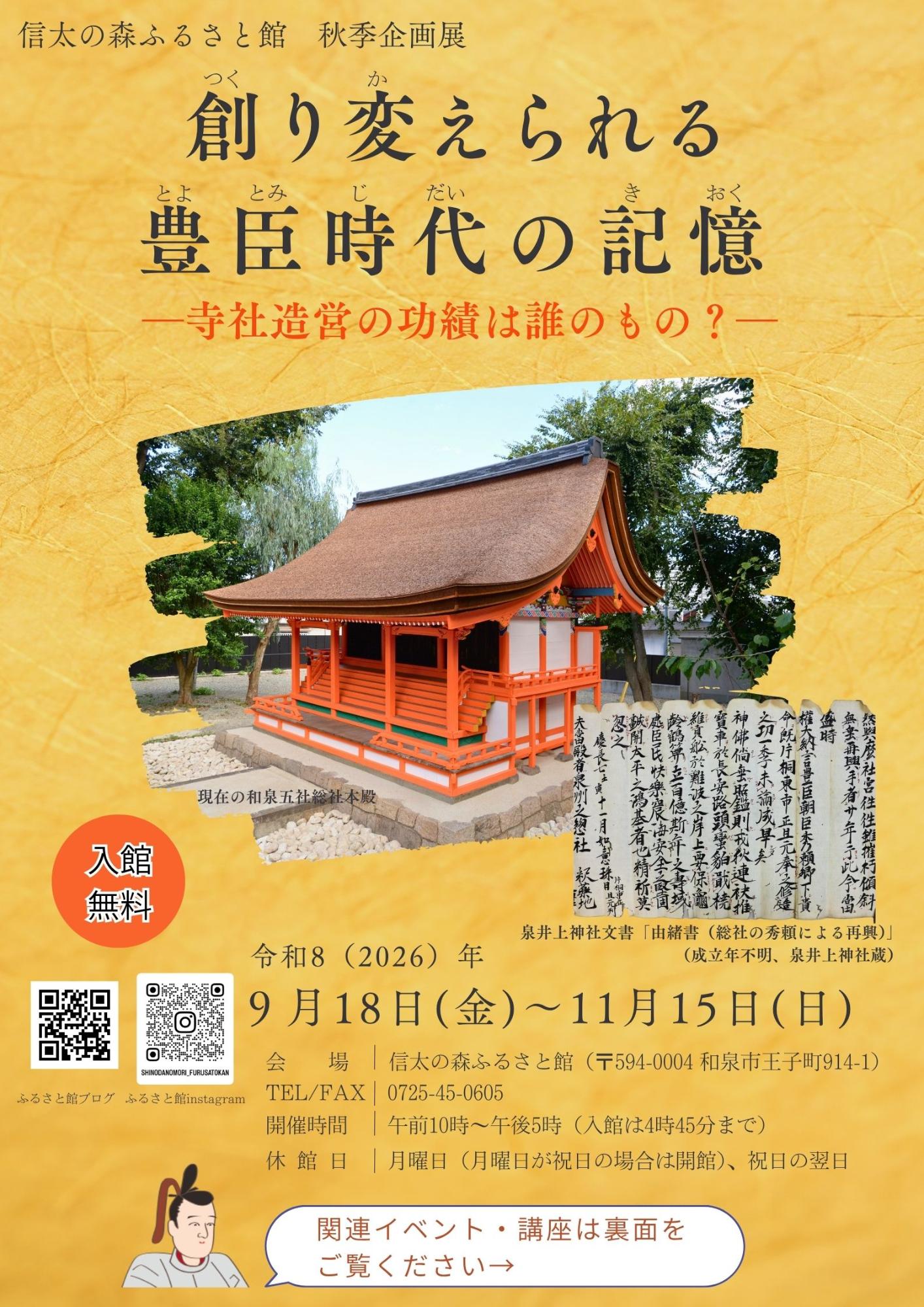 創り変えられる豊臣時代の記憶