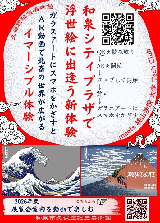 浮世絵に出逢う新体験