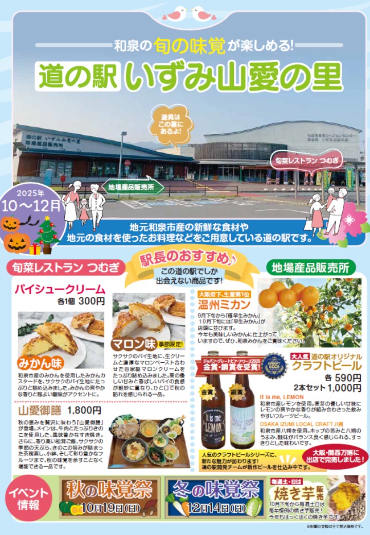 道の駅チラシ2025年冬号