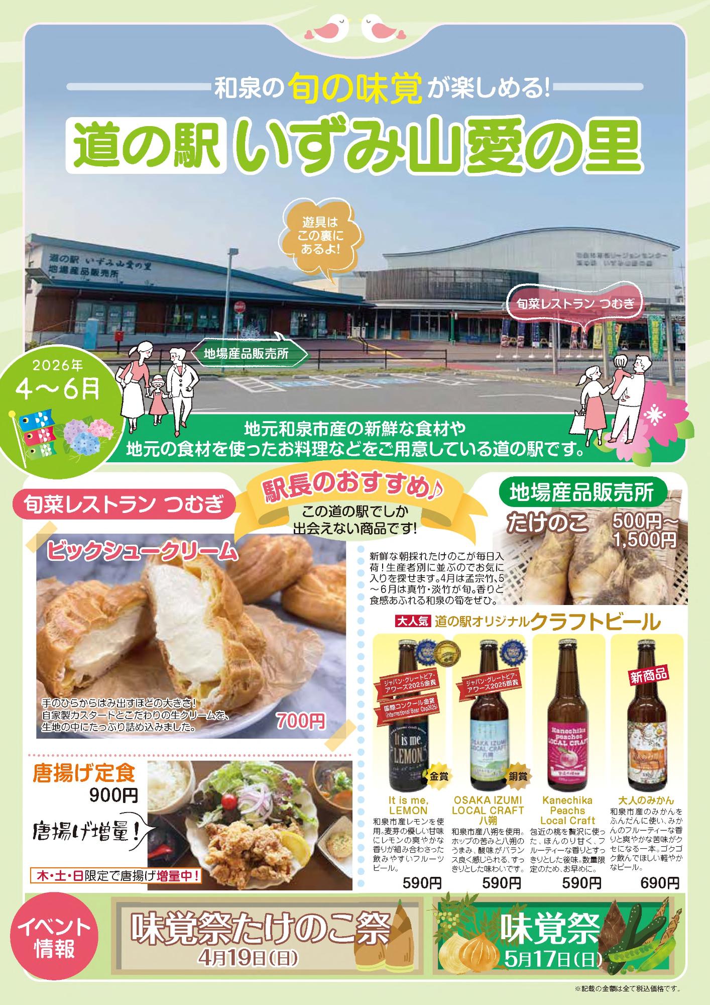 道の駅いずみ山愛の里チラシ春号おもて