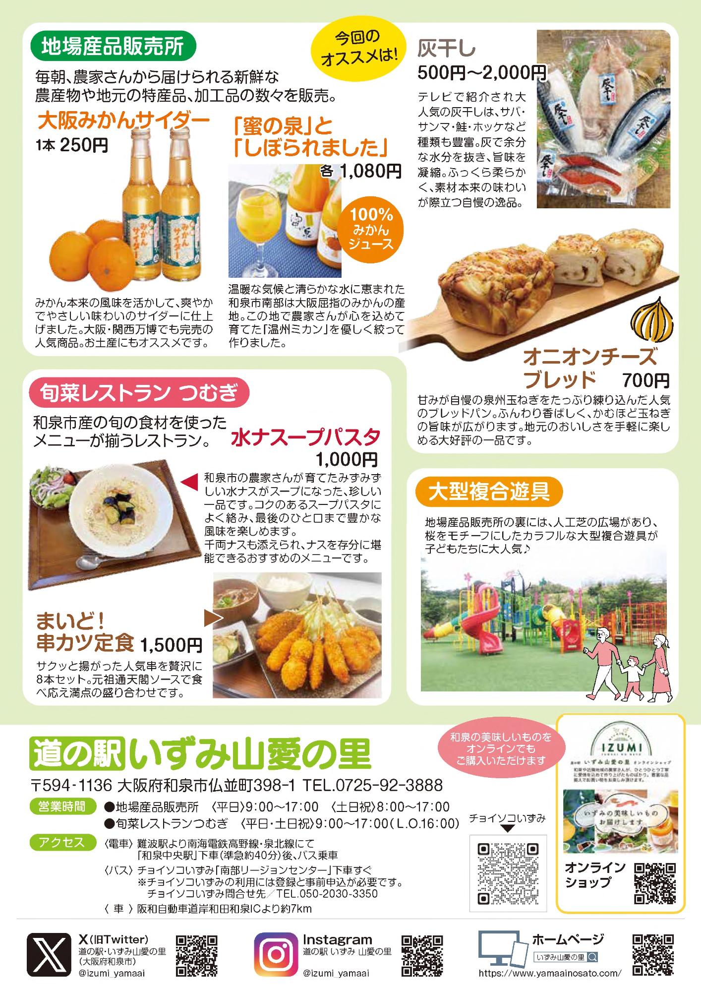 道の駅いずみ山愛の里チラシ春号うら