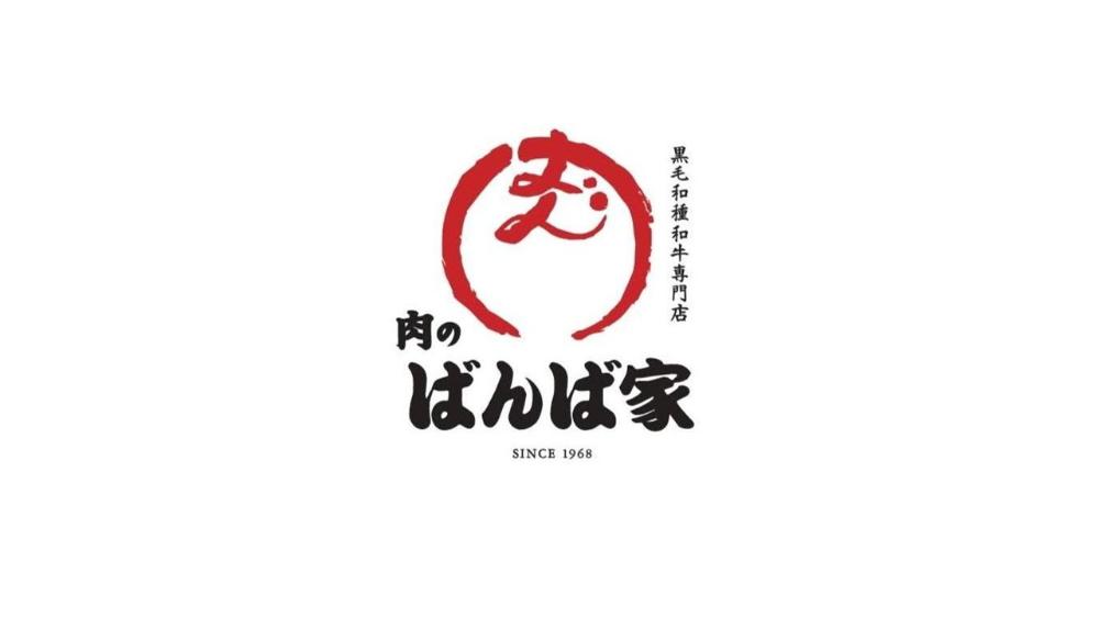 肉のばんば家ロゴ