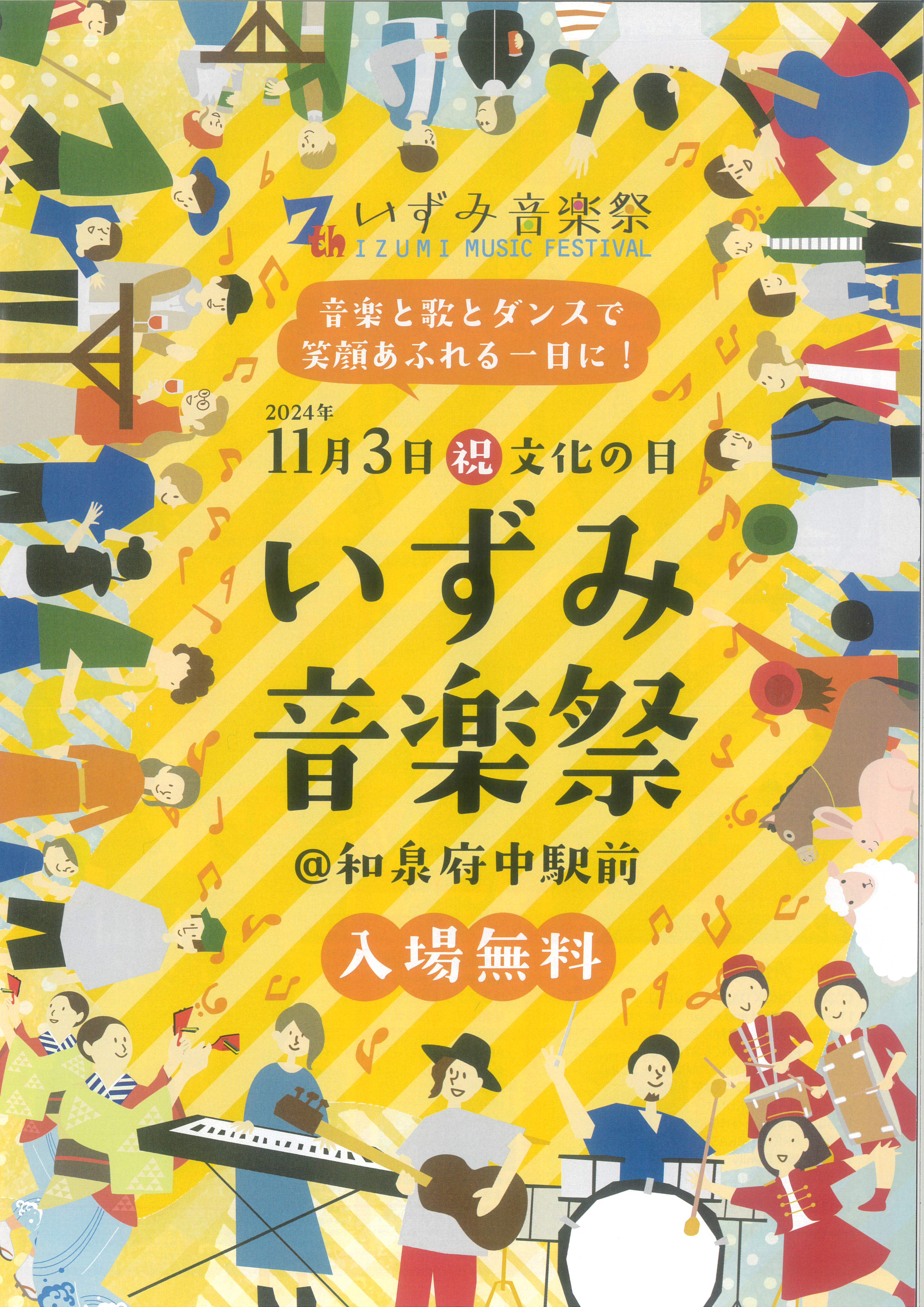 2024年11月3日開催 第7回いずみ音楽祭♪