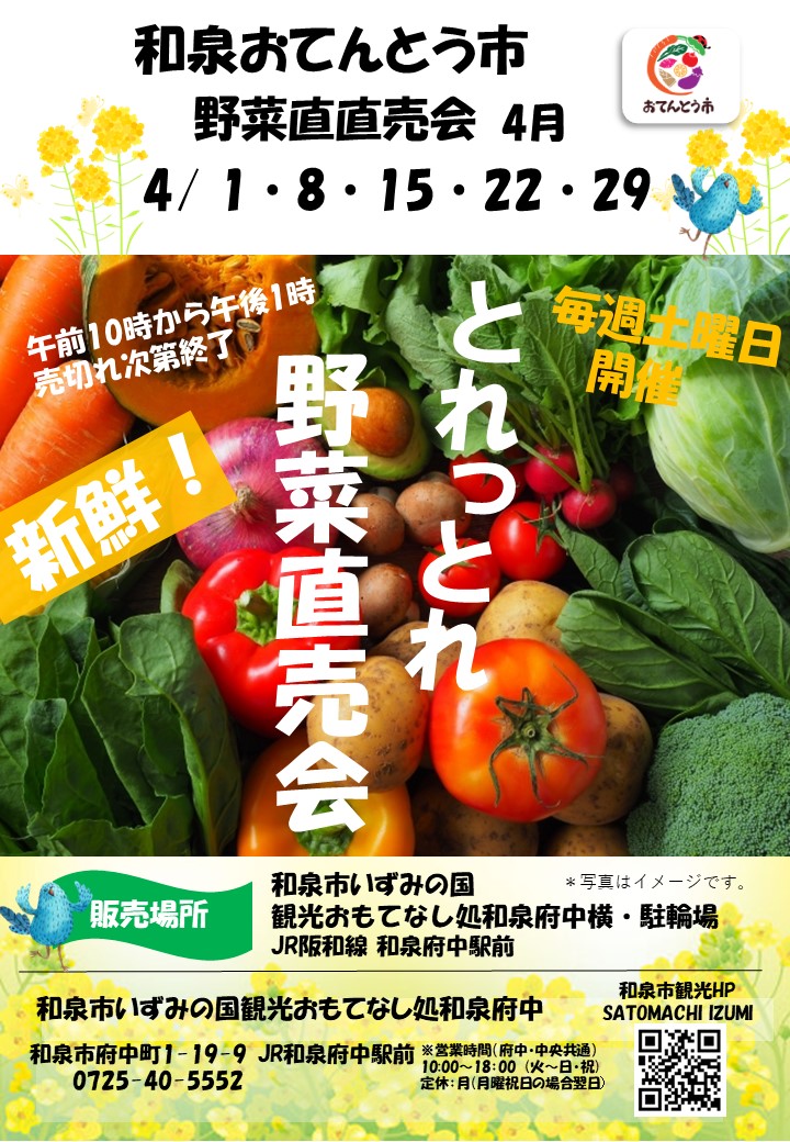 2023年4月和泉おてんとう市の野菜直売会！！ in 観光おもてなし処和泉府中