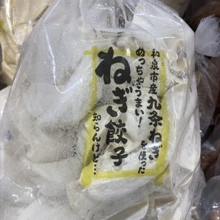 【ねぎ餃子（冷凍）】和泉市産九条ねぎを使ったねぎ餃子です。