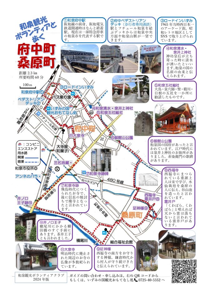 マップ⑰府中町・桑原町20240801_page-0001