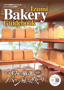 ■Izumi Bakery Guidebook