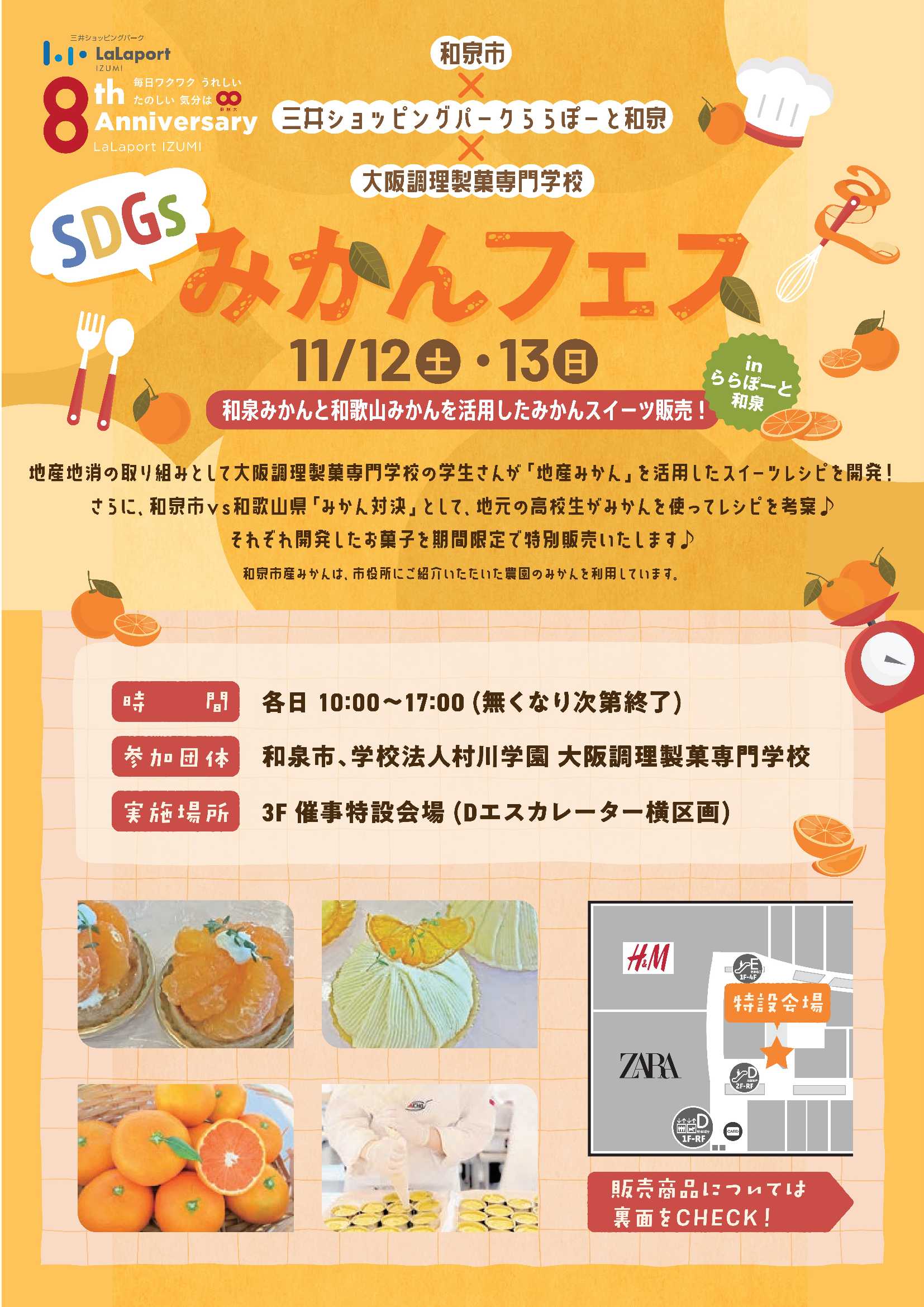 【終了】2022年11月12日(土)・13日(日)開催！みかんフェスinららぽーと和泉