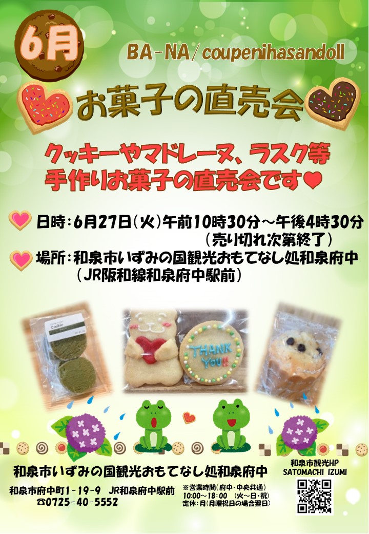 【終了】2023年6月27日（火）開催！手作りお菓子の直売会　