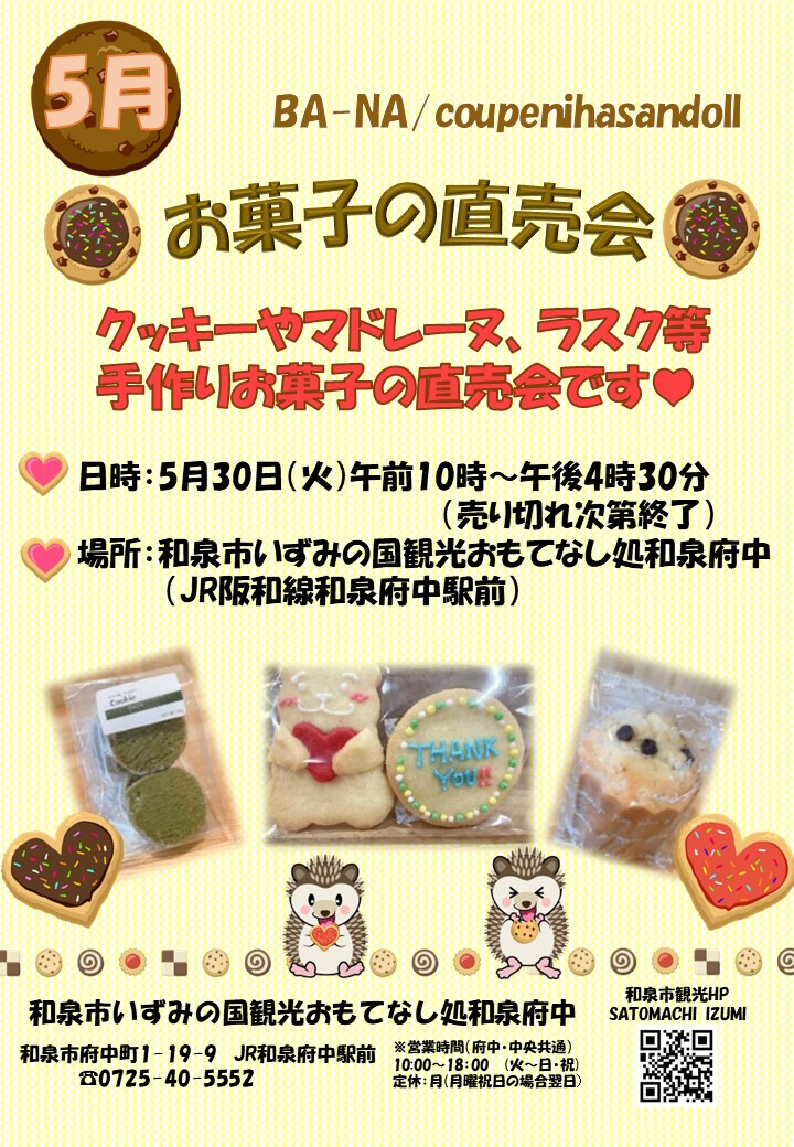 【終了】2023年5月30日開催！手作りお菓子の直売会　