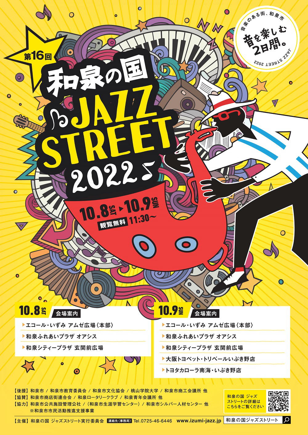 【終了】2022年10/8(土)～9(日)開催！第16回和泉の国JAZZ STREET2022