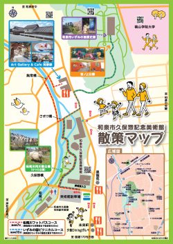和泉市久保惣記念美術館 散策マップ