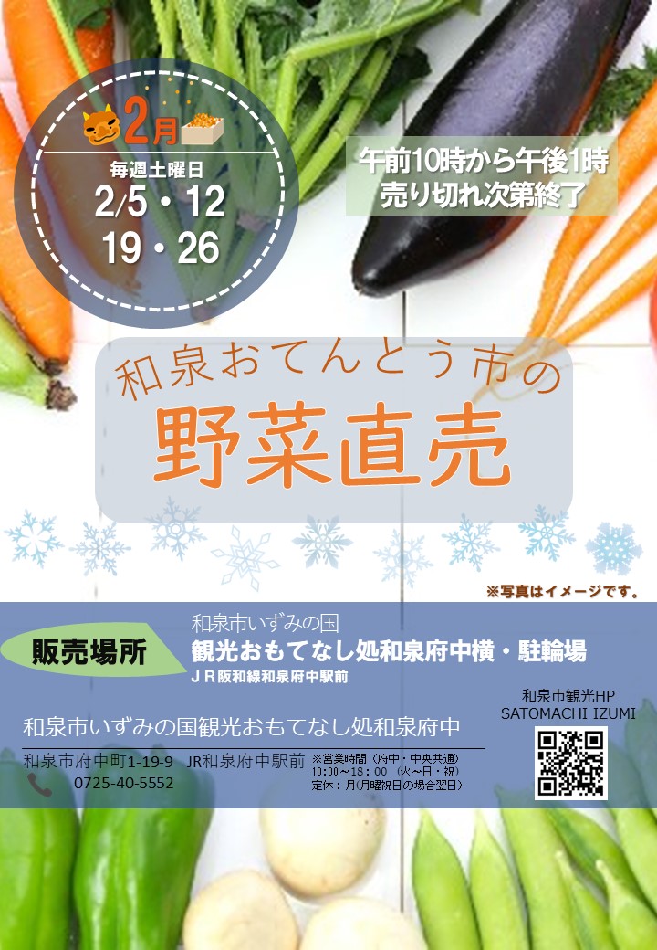 2022年2月　和泉おてんとう市の野菜直売会！！ in 観光おもてなし処和泉府中