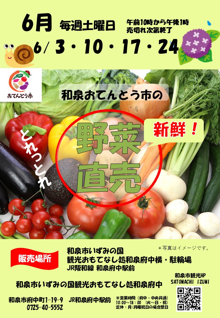 2023年6月和泉おてんとう市の野菜直売会！！ ～観光おもてなし処和泉府中～