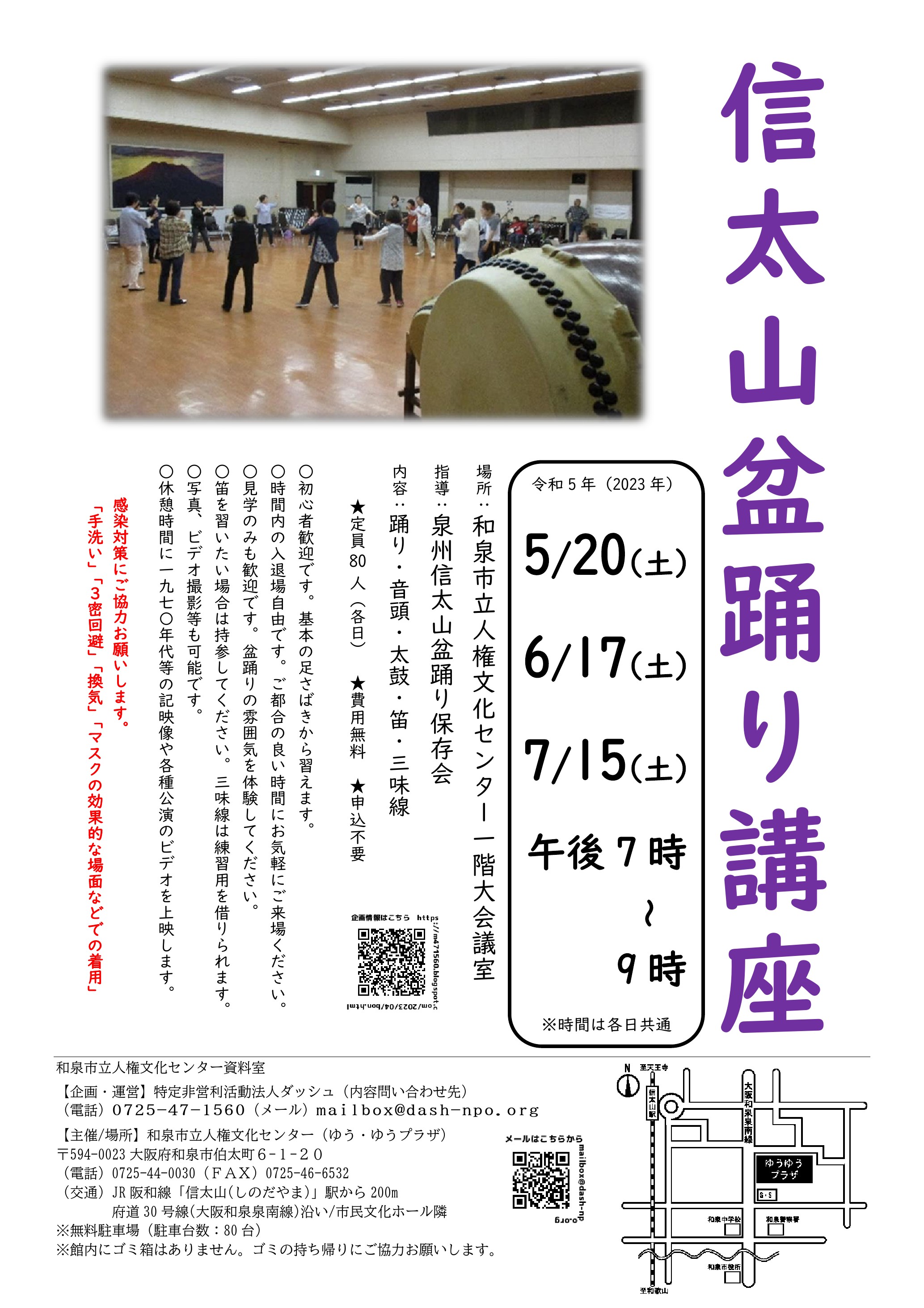 【終了】信太山盆踊り講座～和泉市立人権文化センター～
