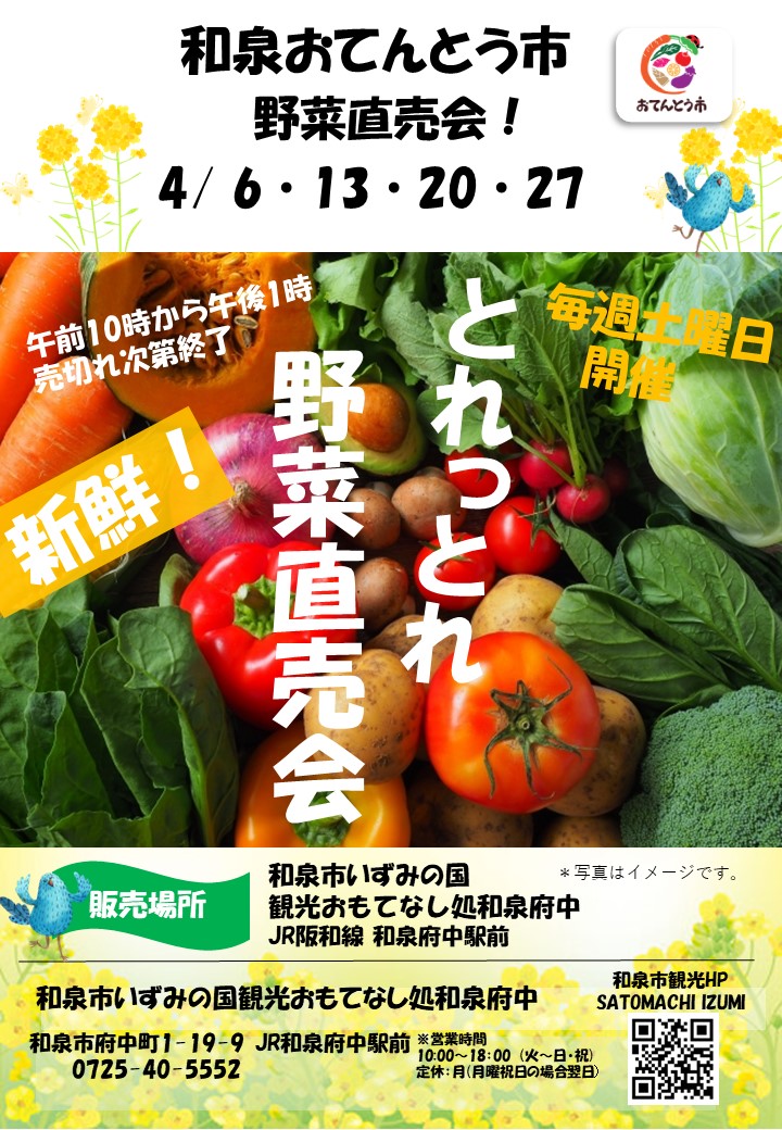 2024年4月和泉おてんとう市の野菜直売会！！ in 観光おもてなし処和泉府中