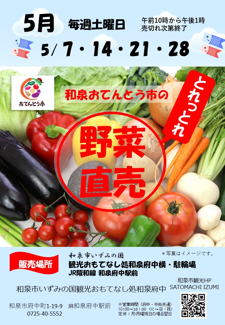2022年5月　和泉おてんとう市の野菜直売会！！ in 観光おもてなし処和泉府中