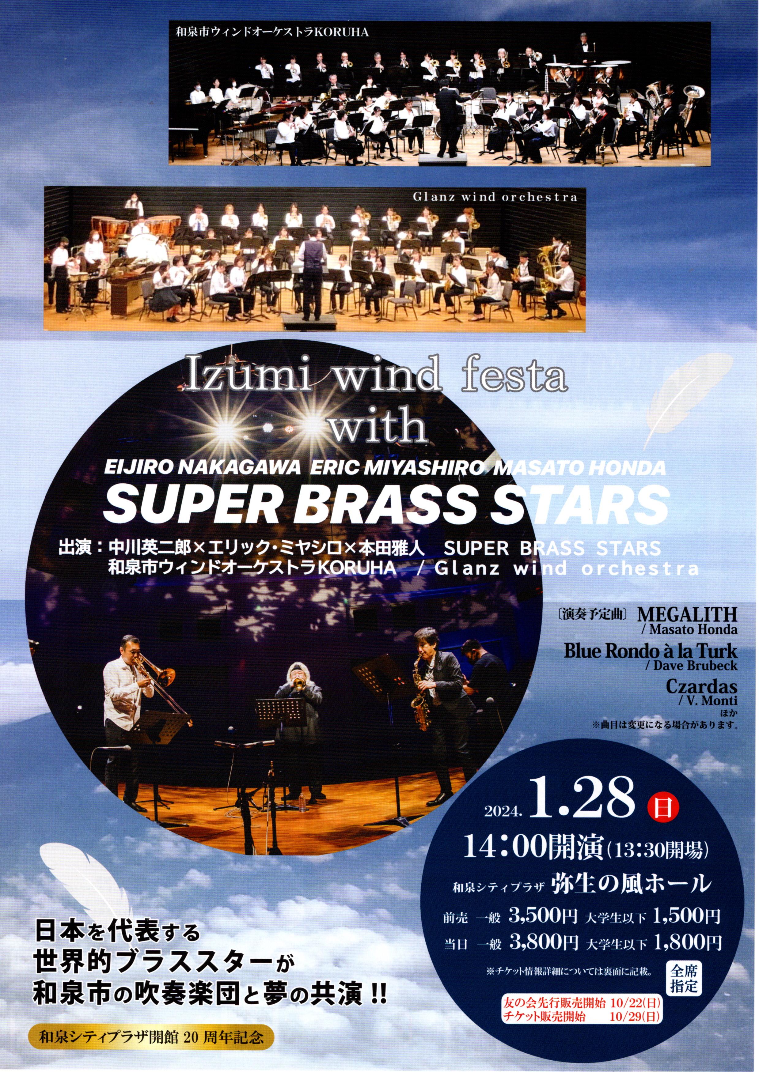 Izumi wind festa with  SUPER BRASS STARS（弥生の風ホール）