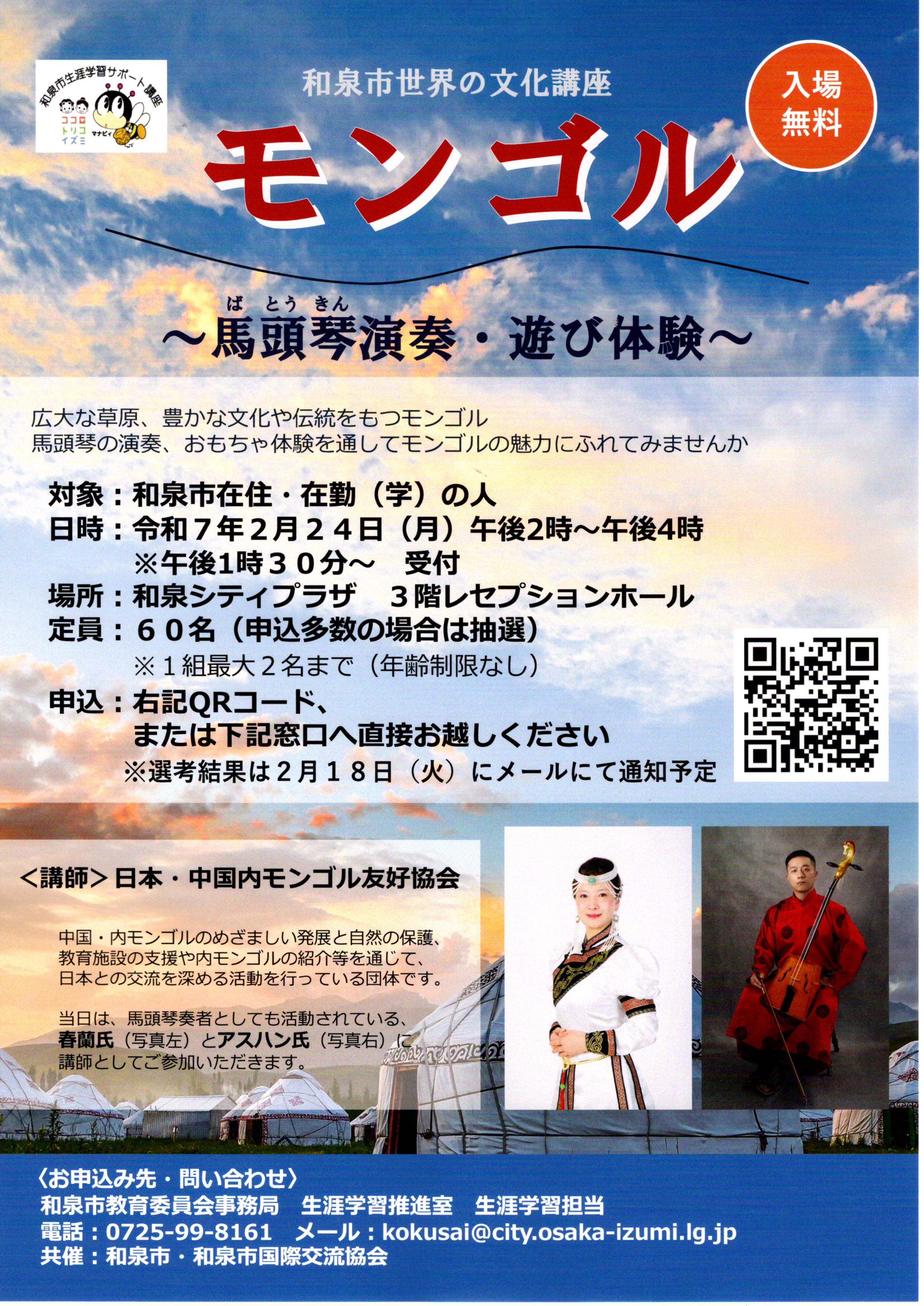 2025年2月24日(月)　モンゴル～馬頭琴演奏・遊び体験～