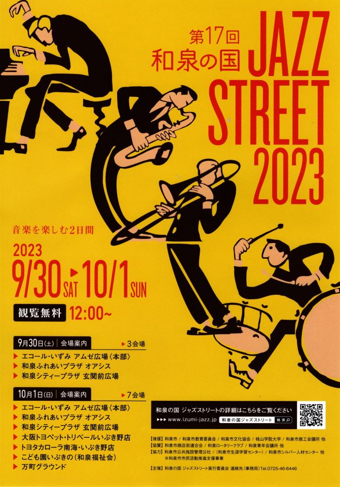 2023年9月30日(土)～10月1日(日)開催！第17回和泉の国 JAZZ STREET2023